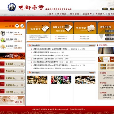 成都市台協