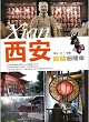 西安自助超簡單封面圖片