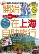 開始在上海自助旅行（2015年最新版）封面圖片
