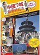 中國7城創意新玩法：北京、天津、上海、杭州、西安、成都、重慶封面圖片
