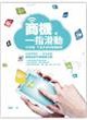 商機，一指滑動：4G來臨，不容忽視的網購趨勢封面圖片