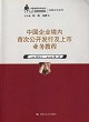 中國企業境內首次公開發行及上市業務教程封面圖片