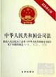 中華人民共和國公司法（最新修正版）封面圖片