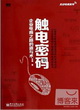 觸電密碼：企業電商之路的道與術封面圖片