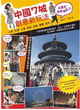 中國7城創意新玩法：北京、天津、上海、杭州、西安、成都、重慶封面圖片