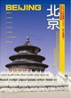 北京─人人遊中國(2)封面圖片