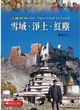 雪域．淨土．紅塵封面圖片