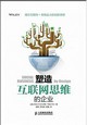 塑造互聯網思維的企業封面圖片