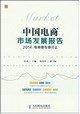 中國電商市場發展報告：2014，電商都在做什麽封面圖片