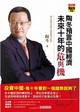 陶冬預言中國經濟未來十年的危與機封面圖片