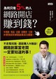 為何只有5%的人，網路開店賺到錢，許景泰剖析網路創業成功關鍵封面圖片