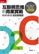 互聯網思維的商業實戰封面圖片