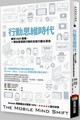 行動思維時代封面圖片