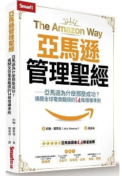 亞馬遜管理聖經封面圖片