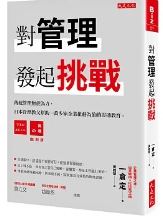 對管理發起挑戰封面圖片