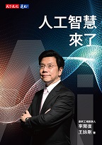 人工智慧來了封面圖片