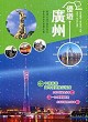 優遊廣州封面圖片