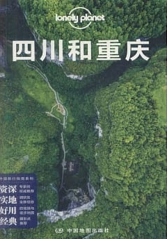 四川和重慶封面圖片
