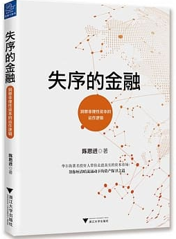 失序的金融：洞察非理性資本的運作邏輯封面圖片