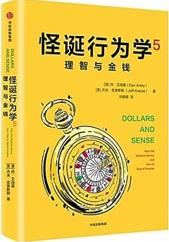 怪誕行為學5：理智與金錢封面圖片