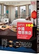 我們的中國理想旅店封面圖片