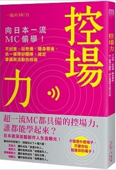 控場力封面圖片