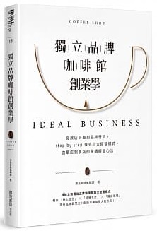 獨立品牌咖啡館創業學封面圖片