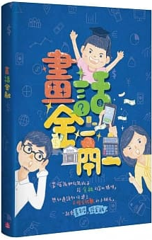 畫話金融封面圖片
