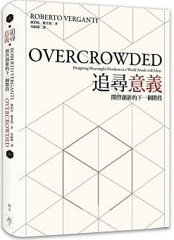 追尋意義：開啟創新的下一個階段封面圖片