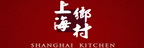 shanghaikitchen 上海鄉村