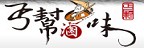 以丐幫滷味為公司的產品logo