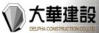 DELPHA CONSTRUCTION 大華建設的品牌
