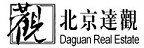 Daguan Real Estate 北京達觀的品牌