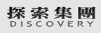 DISCOVERY 探索集團的品牌