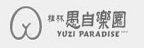 YUZI PARADISE 桂林愚自樂園