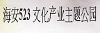 橫貫萬年時空，古樸精湛、宏偉磅礴、歎為觀止的文化旅遊區，著力構建一個永久的文化生態體系