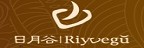 Riyuegu 日月谷的品牌