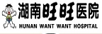 秉承“緣、自信、大團結”的文化理念，以“認真、迅速、信守承諾”的作風，把旺旺醫院辦成溫馨如家的健康機構