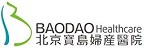 BAODAO Healthcare 北京寶島婦產醫院