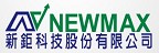 NEWMAX 新鉅的品牌