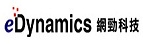 eDynamics網勁科技的品牌