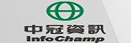 InfoChamp 中冠資訊