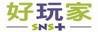 SNS+ 好玩家的品牌