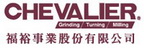 CHEVALIER 福裕的品牌