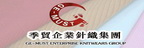 季貿企業有限公司品牌logo