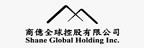 Shane Global 商億全球