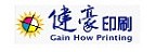 Gain How Printing 健豪印刷的品牌