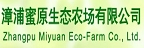 漳浦蜜原生態農場的品牌