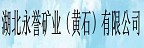 企業精神：嚴謹認真、窮根究底、務實高效