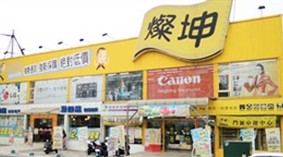 3C燦坤旗下分店